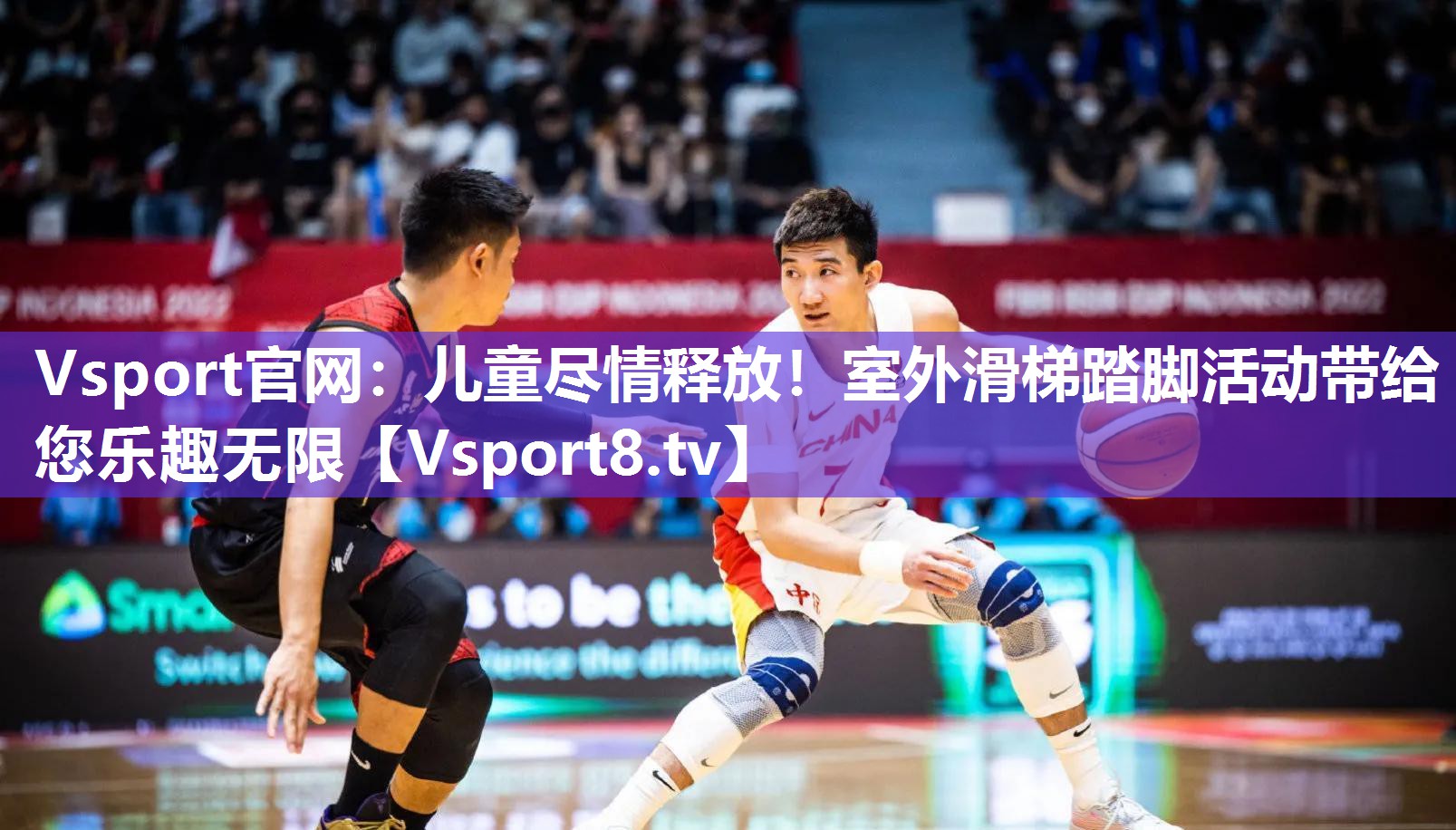 Vsport官网：儿童尽情释放！室外滑梯踏脚活动带给您乐趣无限