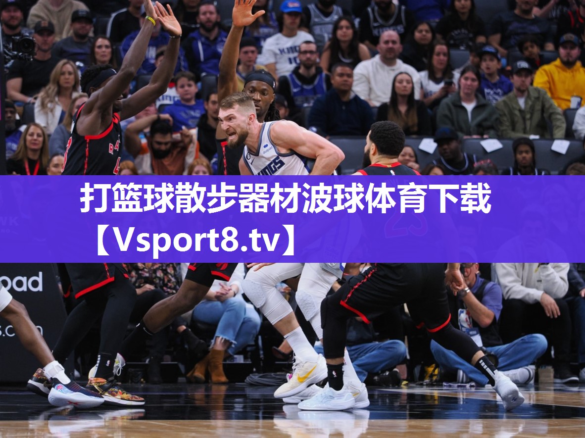 打篮球散步器材波球体育下载