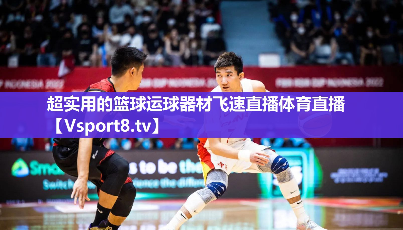 超实用的篮球运球器材飞速直播体育直播