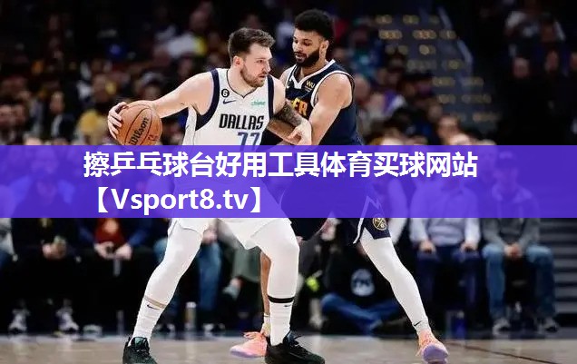 擦乒乓球台好用工具体育买球网站