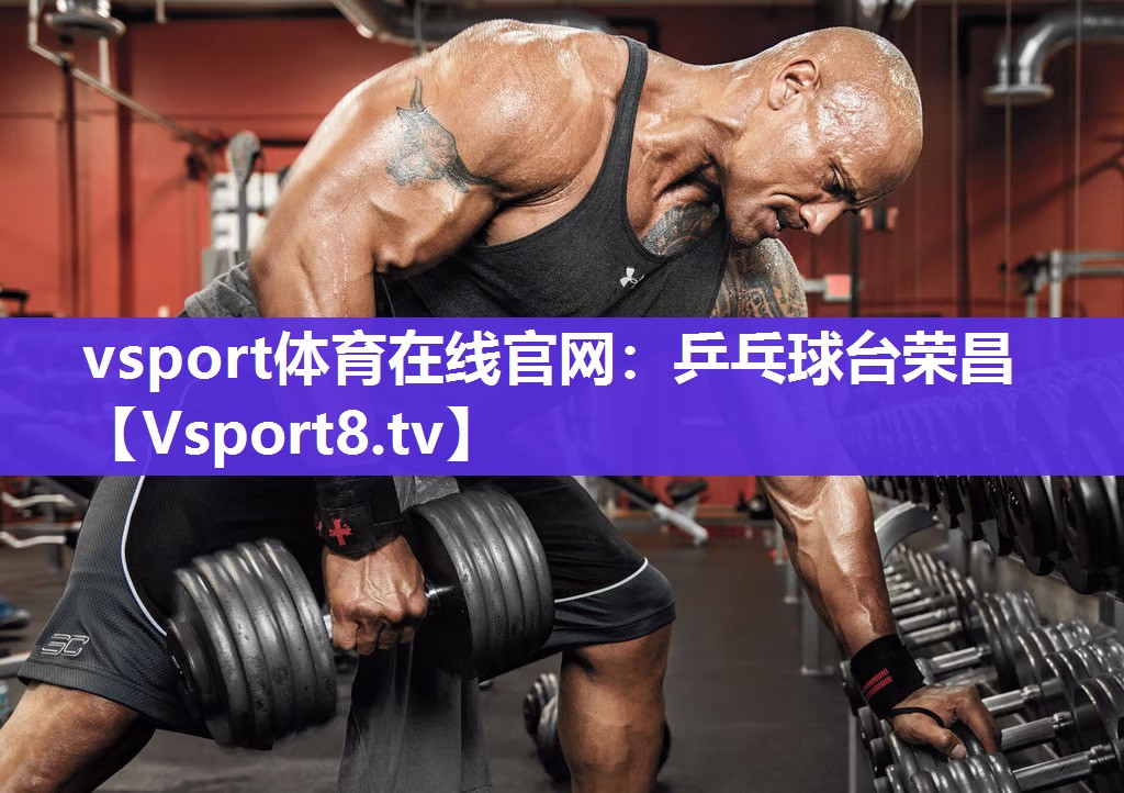 乒乓球台荣昌
