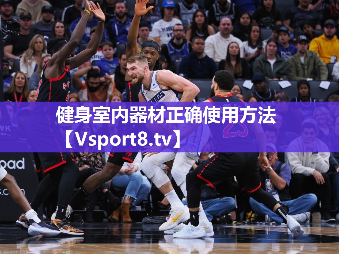 健身室内器材正确使用方法