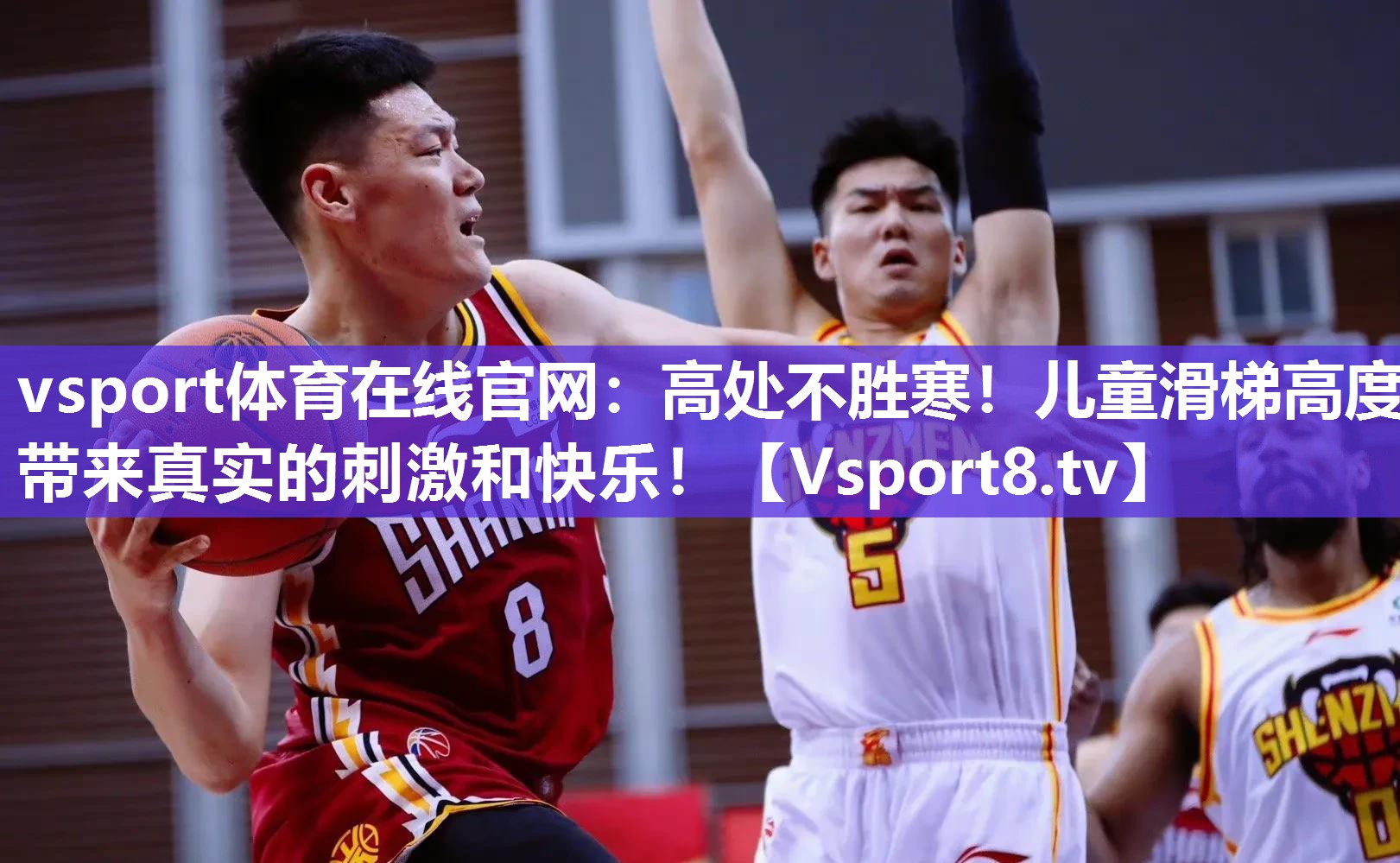 高处不胜寒！儿童滑梯高度带来真实的刺激和快乐！