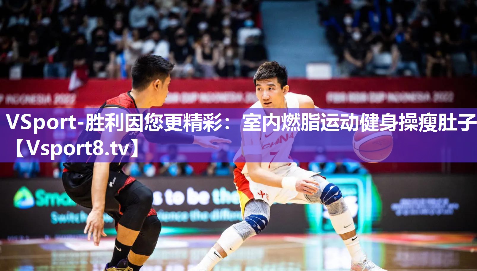 VSport-胜利因您更精彩：室内燃脂运动健身操瘦肚子