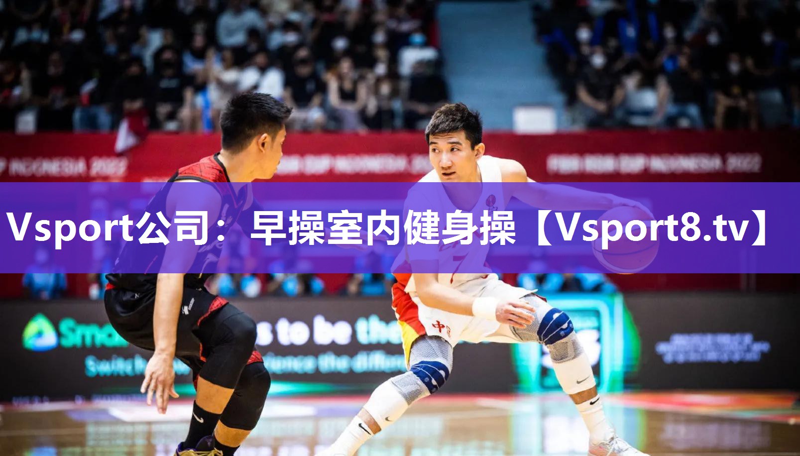 Vsport公司：早操室内健身操