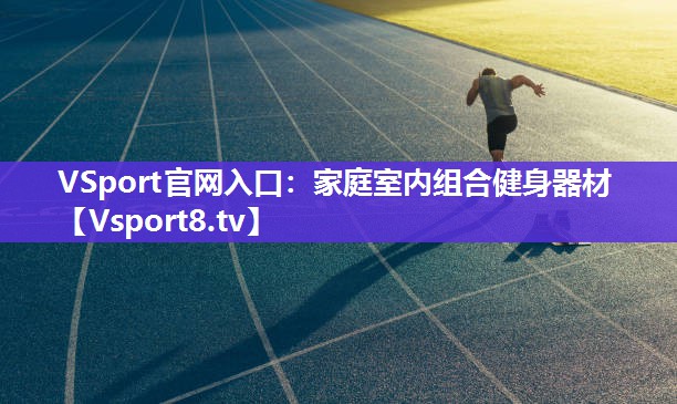 家庭室内组合健身器材