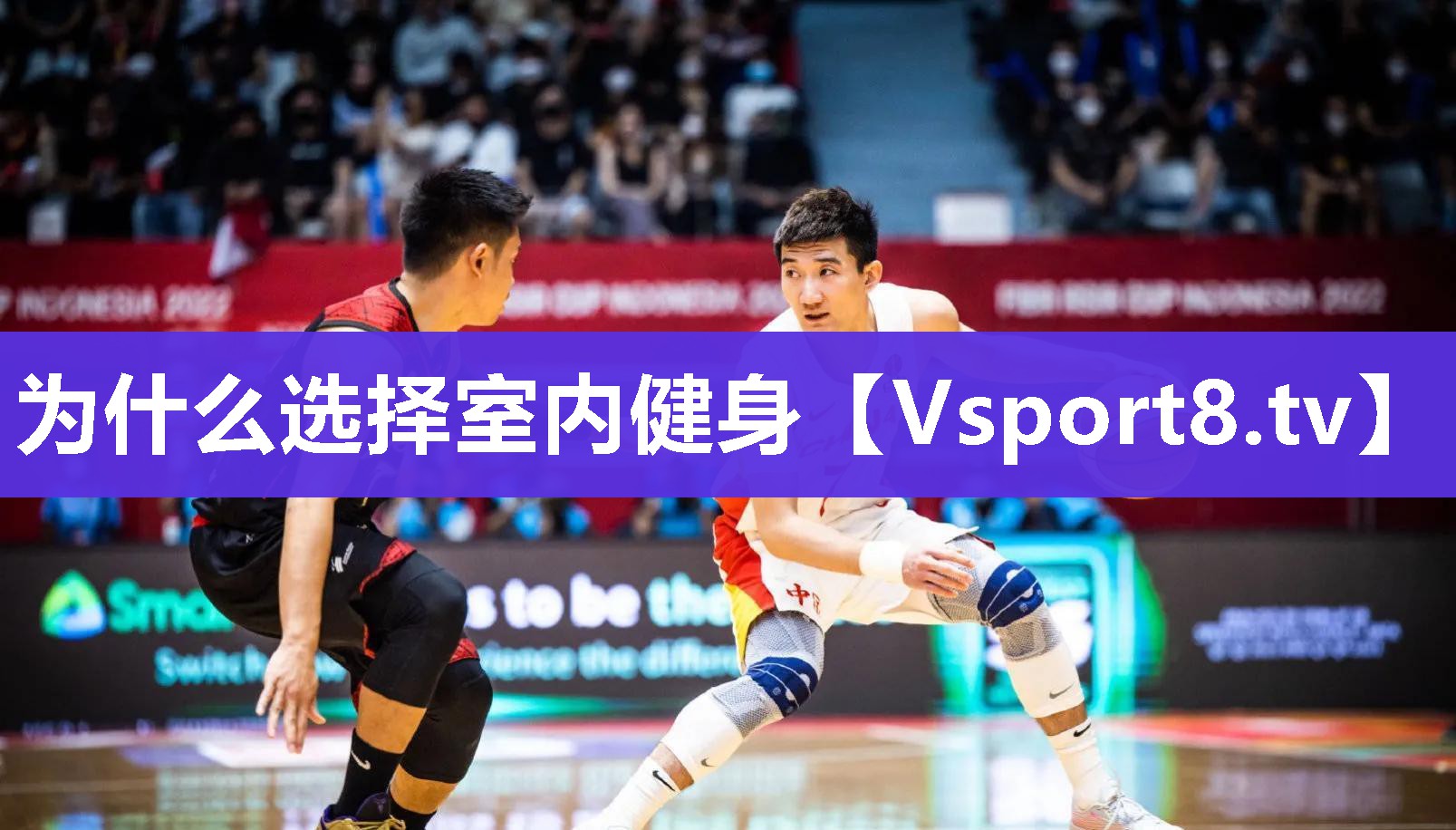为什么选择室内健身
